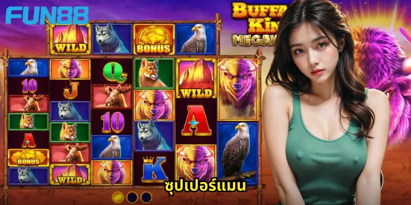 ซุปเปอร์แมน