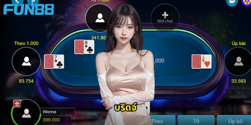 บริดจ์ Fun88: เกมไพ่เชิงกลยุทธ์ที่ท้าทายสติปัญญาและความคิดสร้างสรรค์ 10 บริดจ์