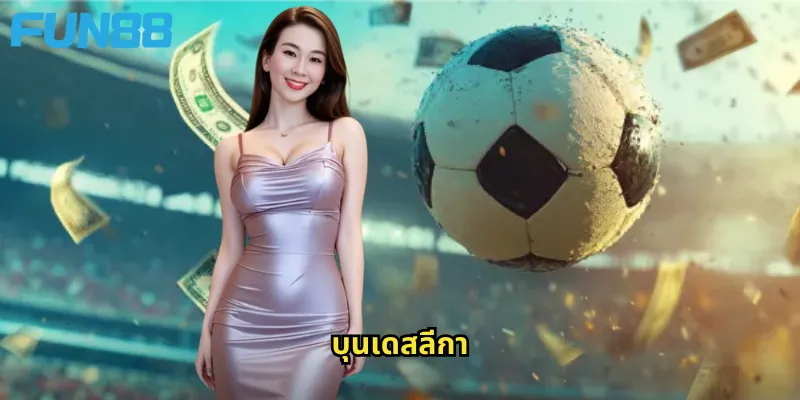 บุนเดสลีกา