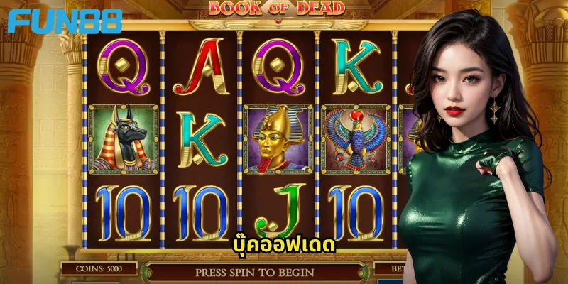 บุ๊คออฟเดด