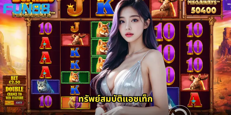 ทรัพย์สมบัติแอซเท็ก